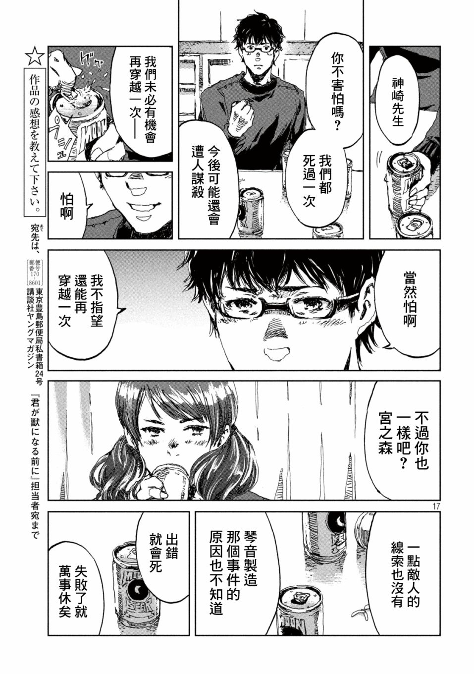 《在你成为野兽之前》漫画最新章节第12话免费下拉式在线观看章节第【17】张图片