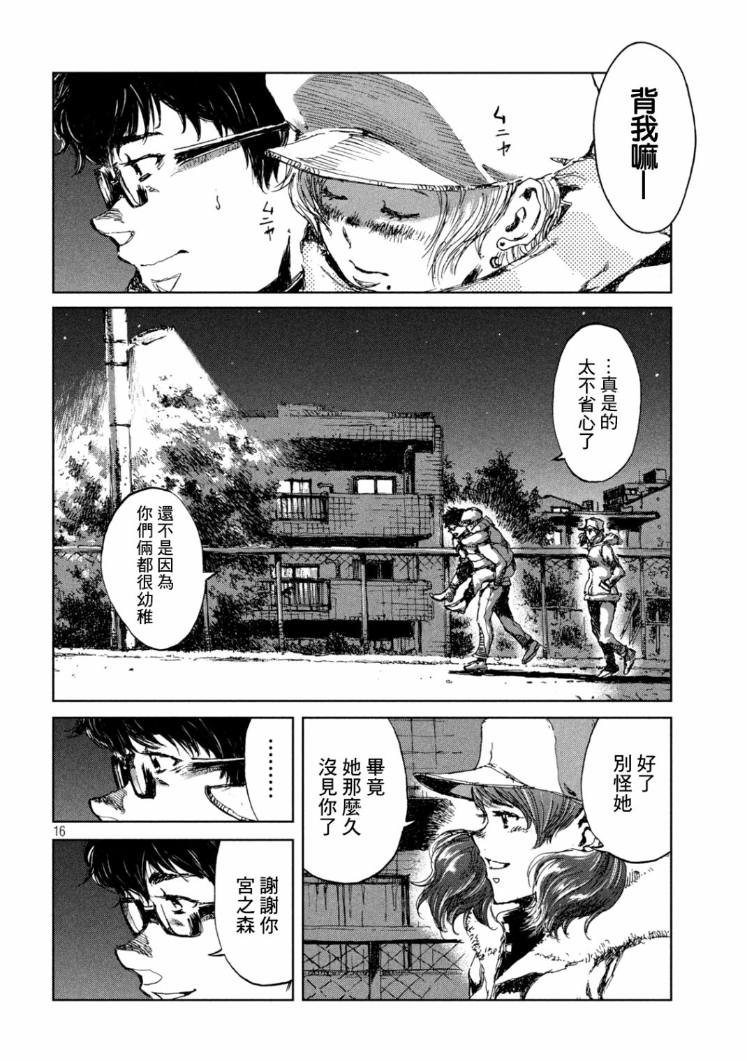 《在你成为野兽之前》漫画最新章节第23话免费下拉式在线观看章节第【16】张图片