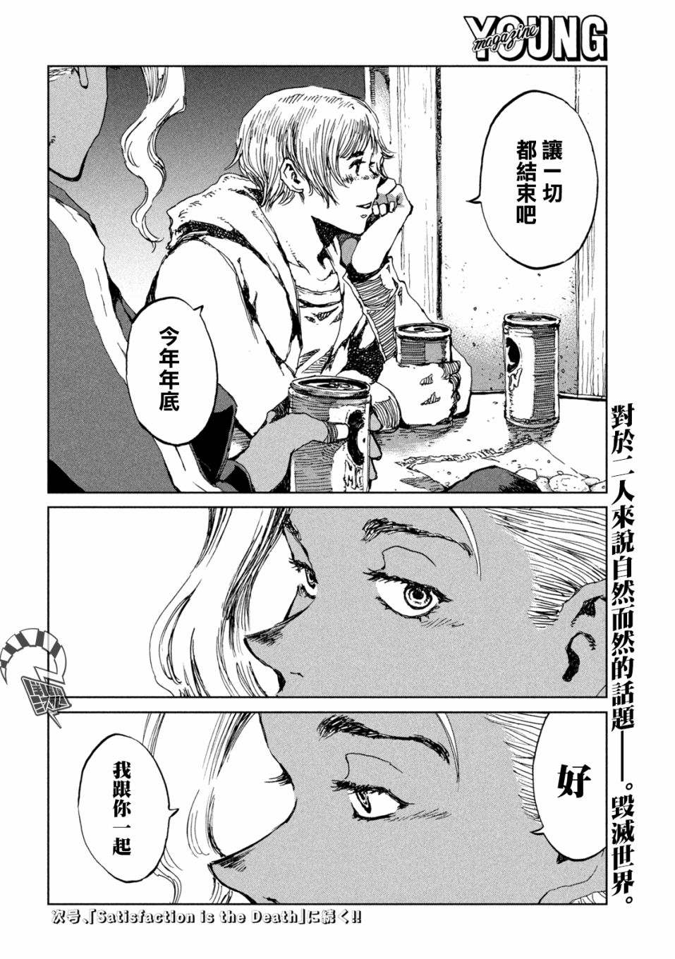 《在你成为野兽之前》漫画最新章节第54话免费下拉式在线观看章节第【20】张图片