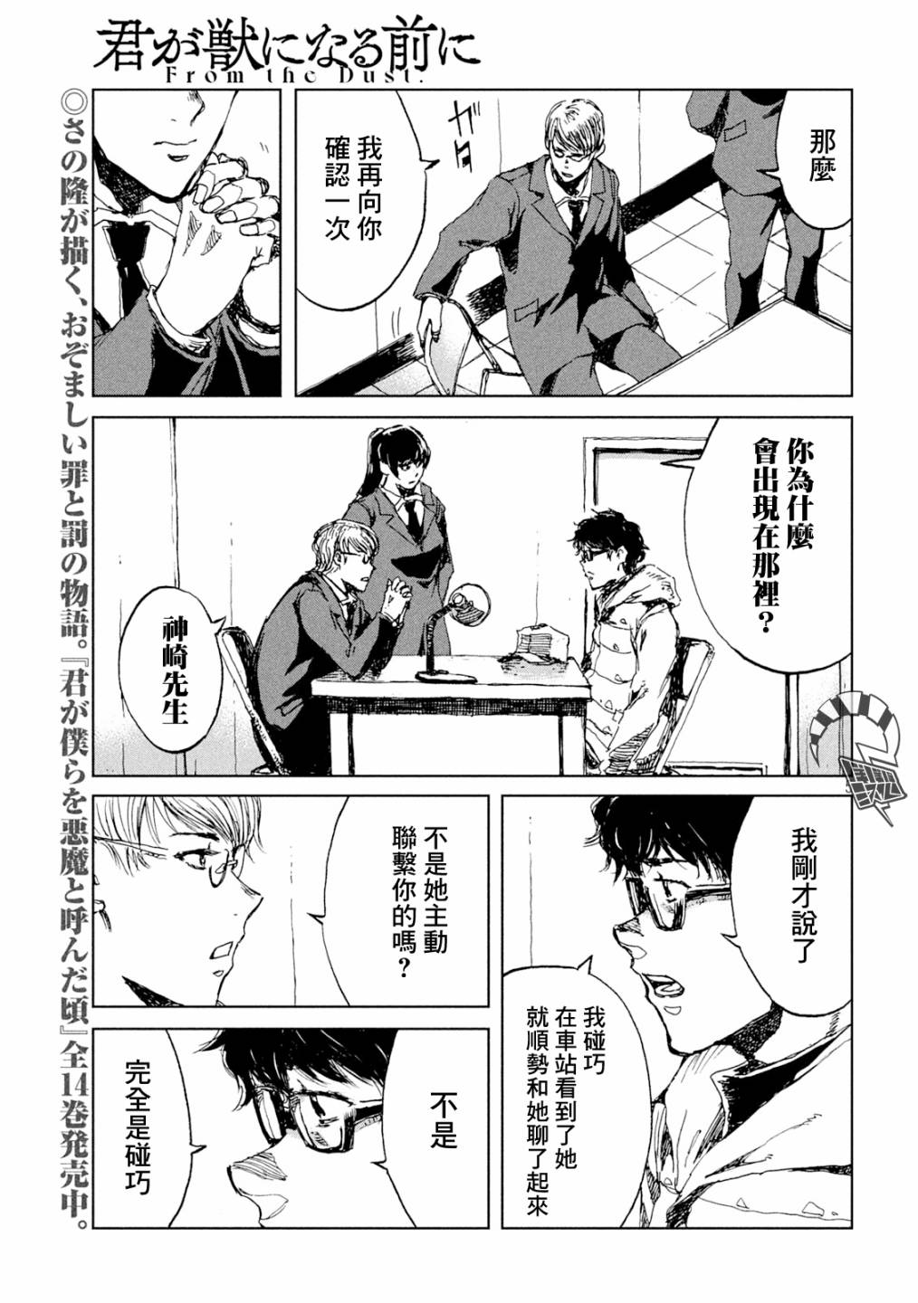 《在你成为野兽之前》漫画最新章节第29话免费下拉式在线观看章节第【5】张图片