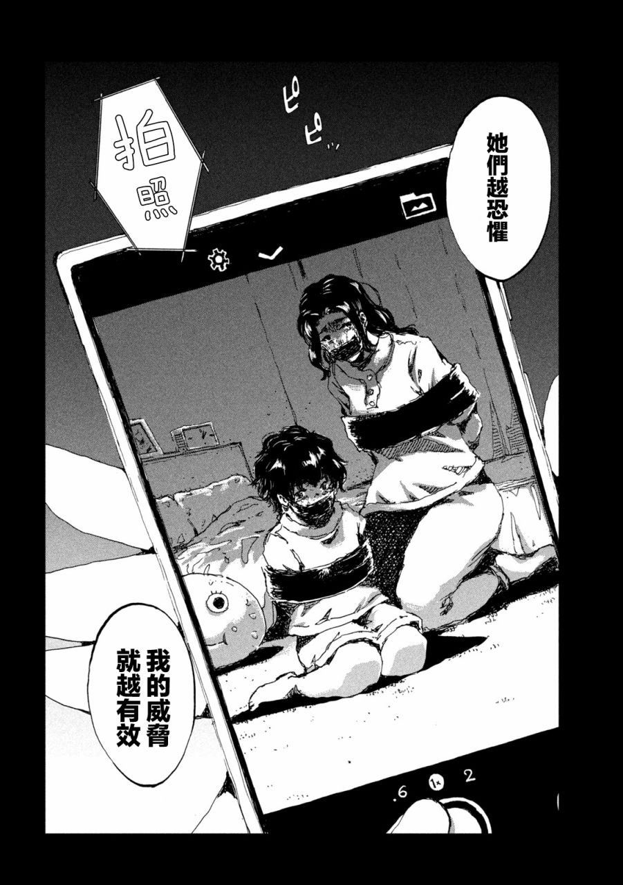 《在你成为野兽之前》漫画最新章节第40话免费下拉式在线观看章节第【14】张图片