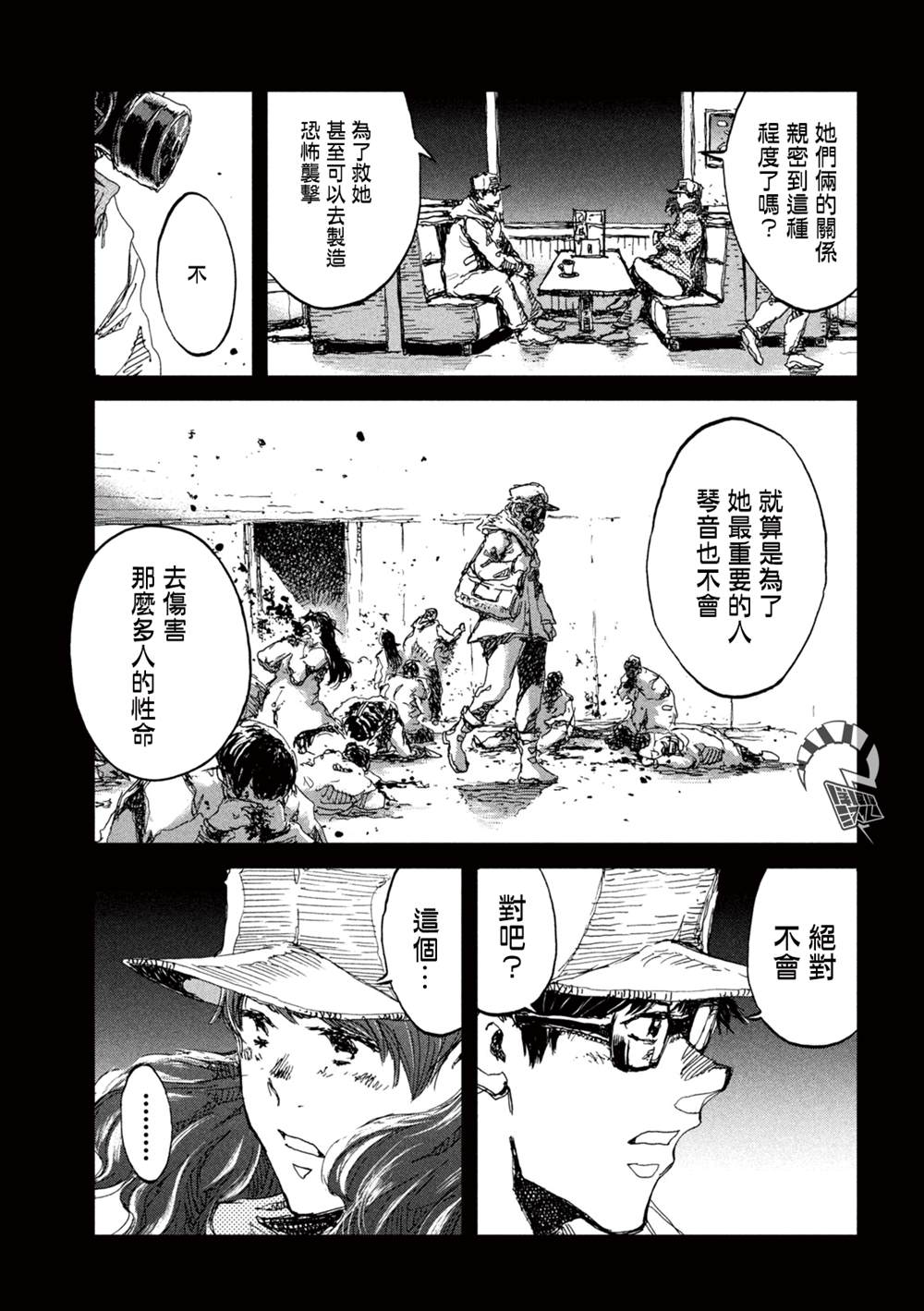 《在你成为野兽之前》漫画最新章节第16话免费下拉式在线观看章节第【7】张图片