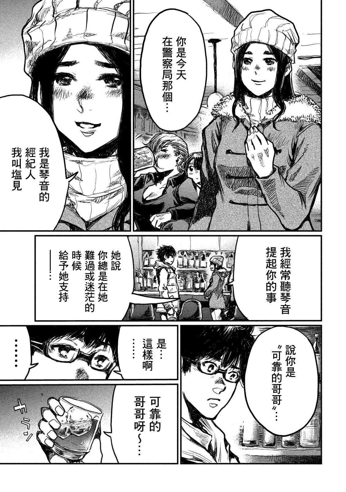 《在你成为野兽之前》漫画最新章节第3话免费下拉式在线观看章节第【17】张图片