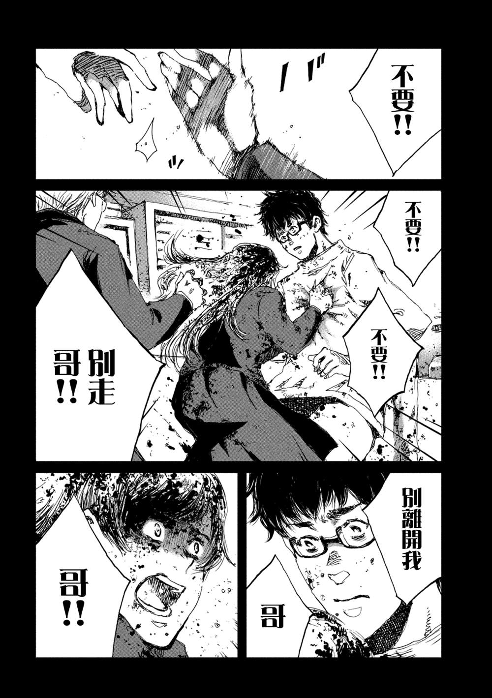 《在你成为野兽之前》漫画最新章节第44话免费下拉式在线观看章节第【12】张图片