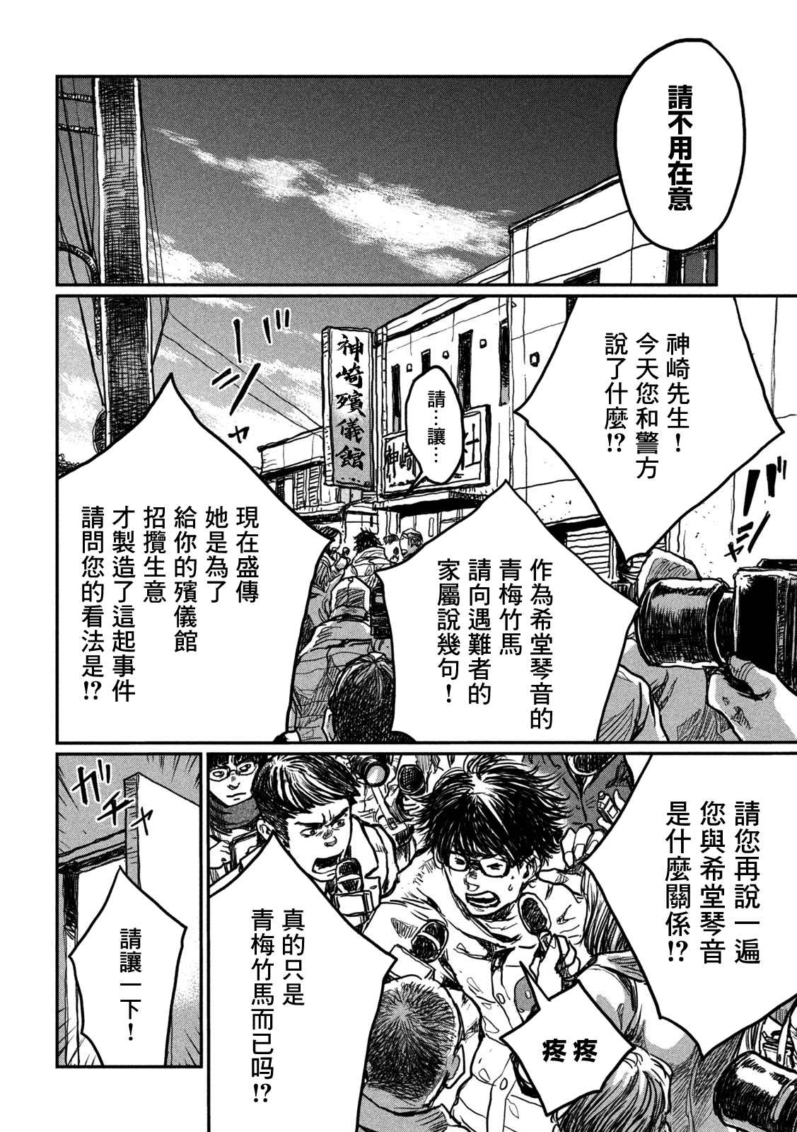 《在你成为野兽之前》漫画最新章节第3话免费下拉式在线观看章节第【6】张图片