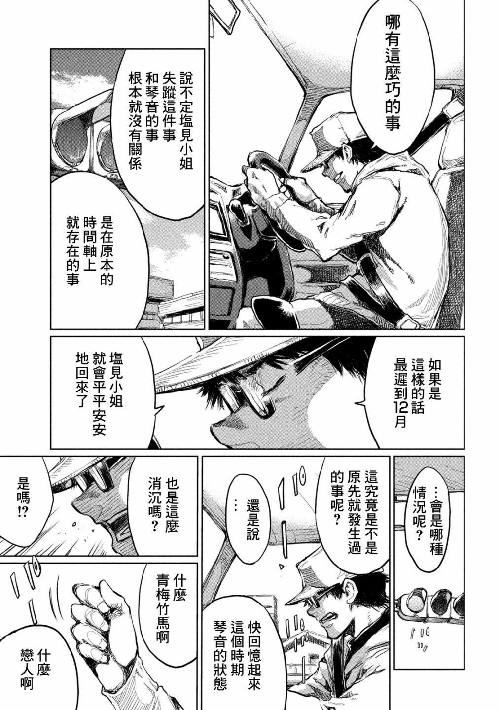 《在你成为野兽之前》漫画最新章节第11话免费下拉式在线观看章节第【9】张图片