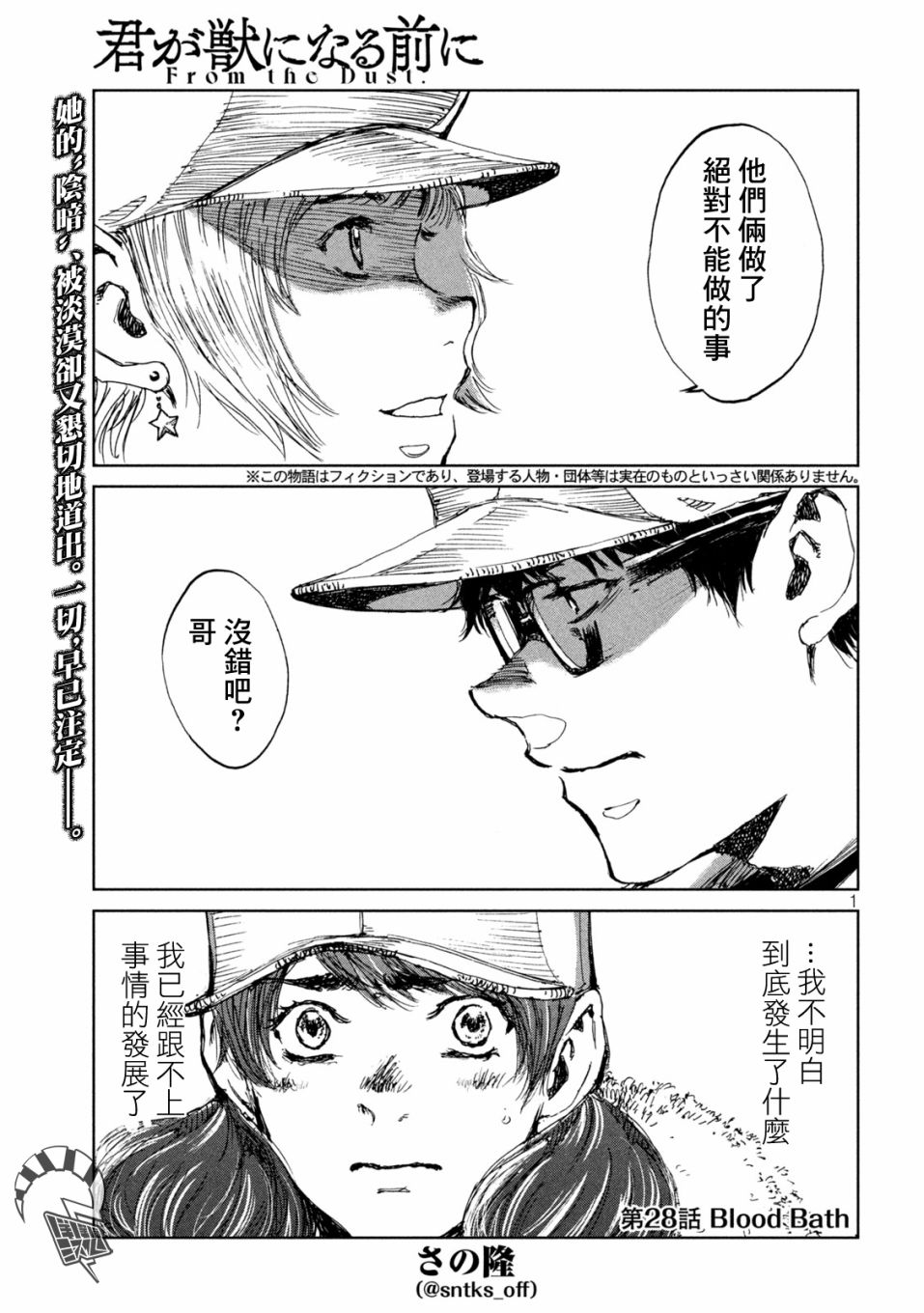 《在你成为野兽之前》漫画最新章节第28话免费下拉式在线观看章节第【1】张图片