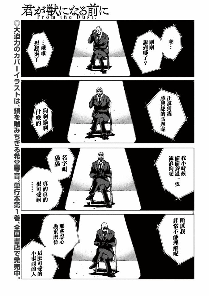 《在你成为野兽之前》漫画最新章节第19话免费下拉式在线观看章节第【3】张图片