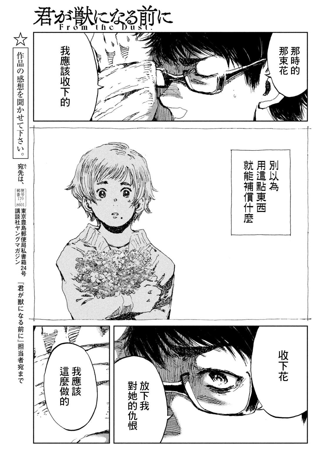 《在你成为野兽之前》漫画最新章节第60话免费下拉式在线观看章节第【20】张图片