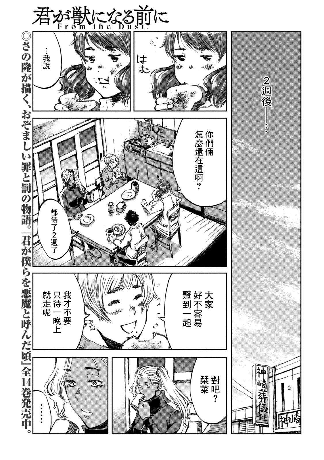 《在你成为野兽之前》漫画最新章节第59话免费下拉式在线观看章节第【5】张图片