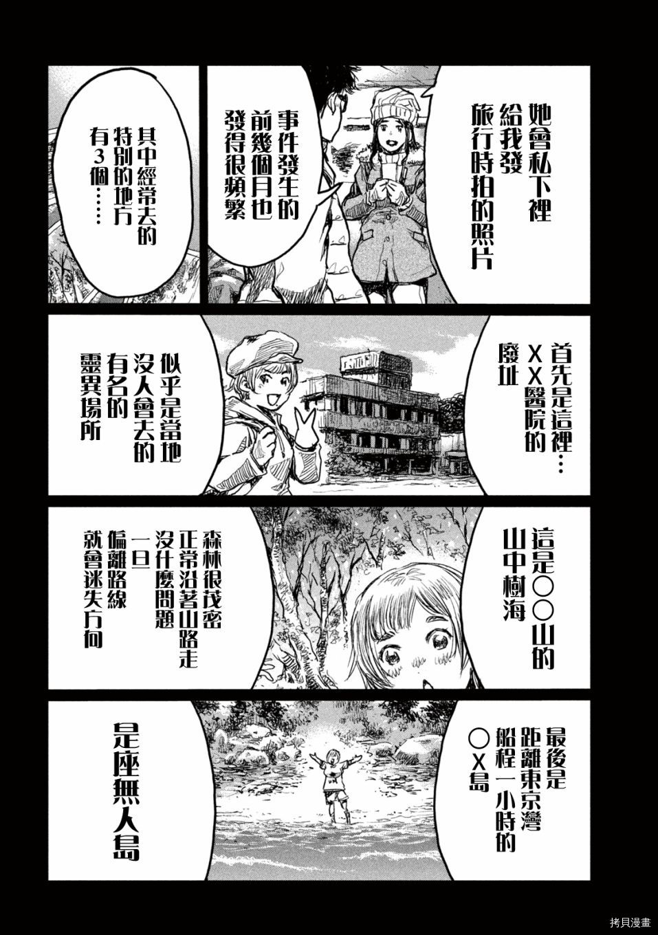 《在你成为野兽之前》漫画最新章节第4话免费下拉式在线观看章节第【8】张图片