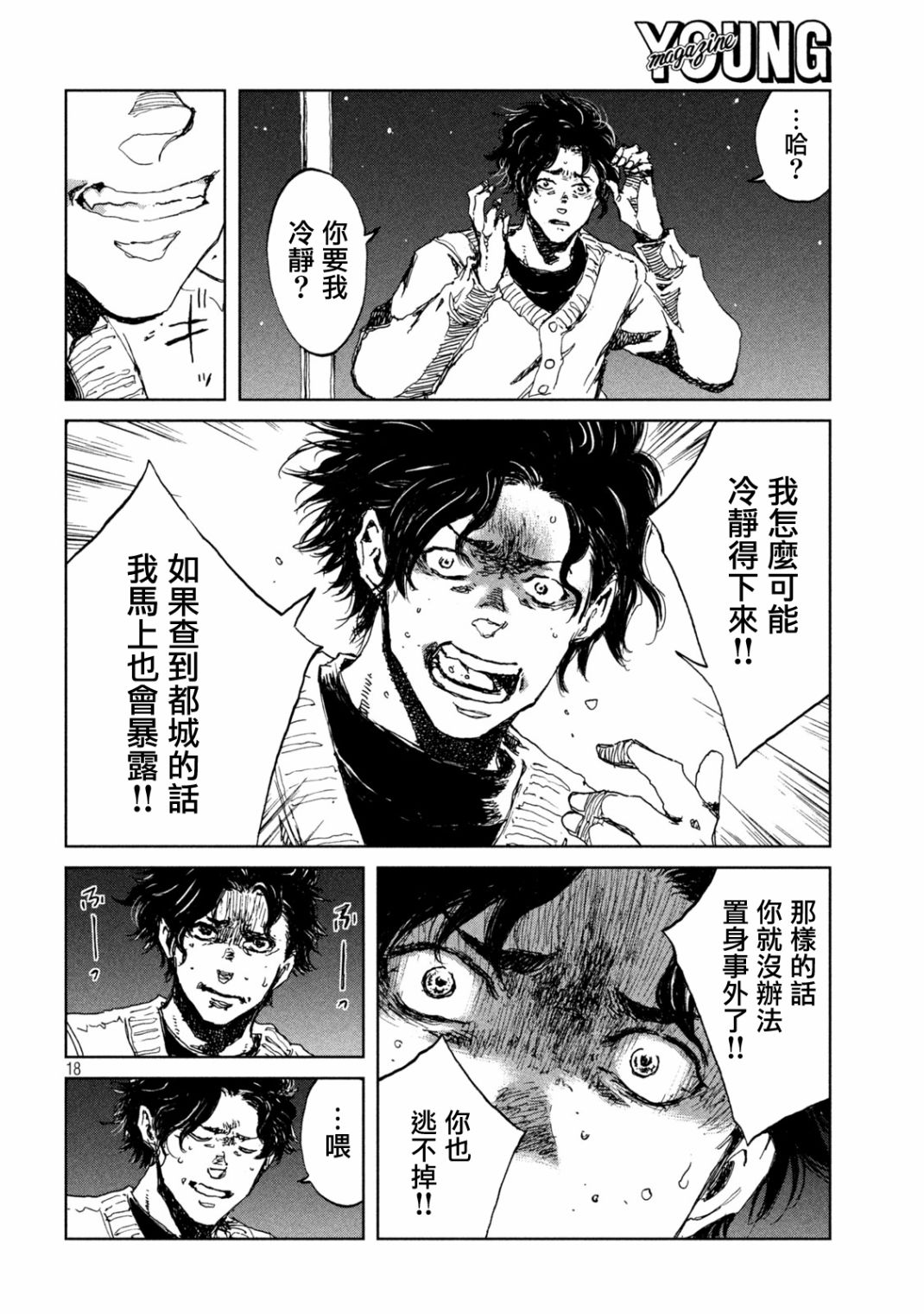 《在你成为野兽之前》漫画最新章节第22话免费下拉式在线观看章节第【18】张图片