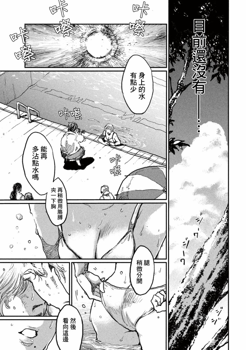 《在你成为野兽之前》漫画最新章节第9话免费下拉式在线观看章节第【5】张图片