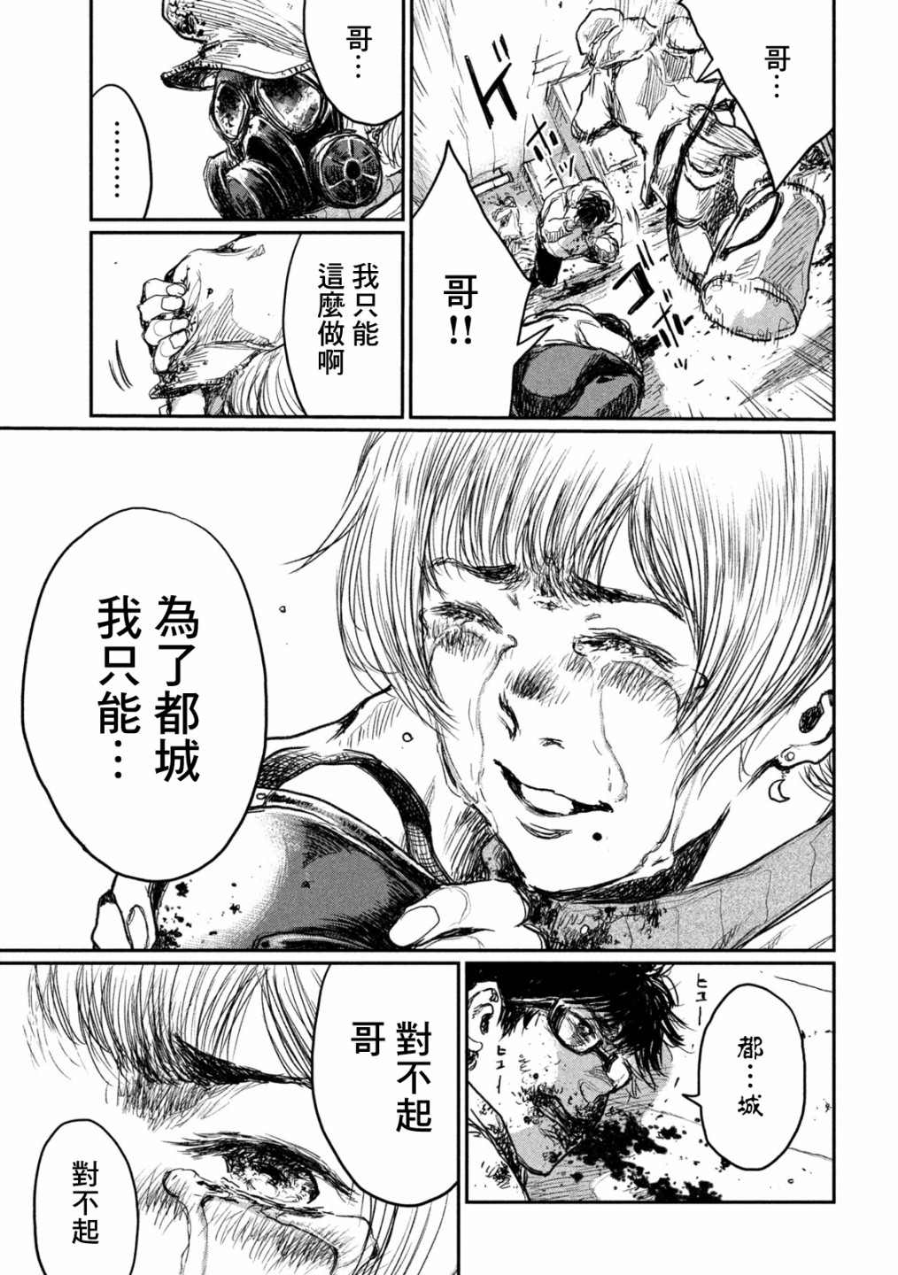 《在你成为野兽之前》漫画最新章节第7话免费下拉式在线观看章节第【18】张图片