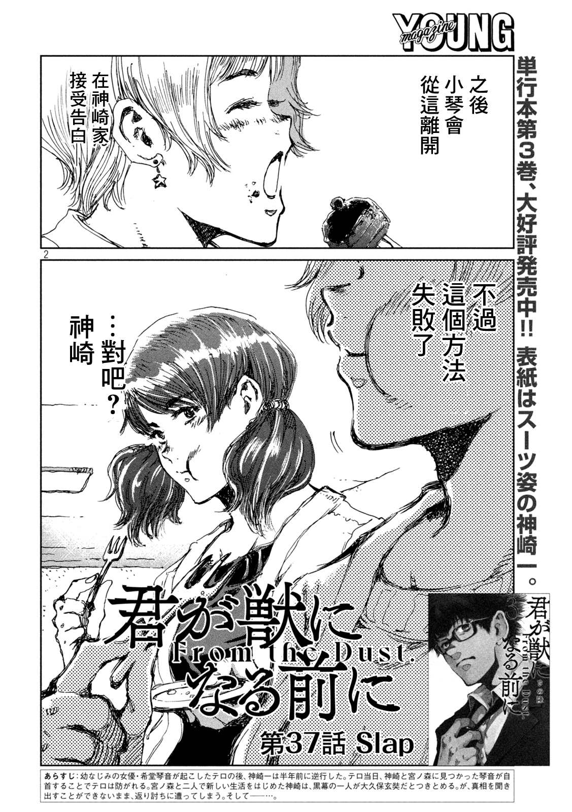 《在你成为野兽之前》漫画最新章节第37话免费下拉式在线观看章节第【2】张图片