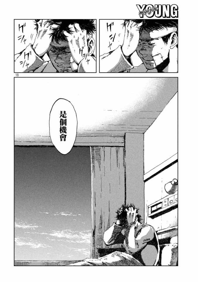 《在你成为野兽之前》漫画最新章节第20话免费下拉式在线观看章节第【18】张图片