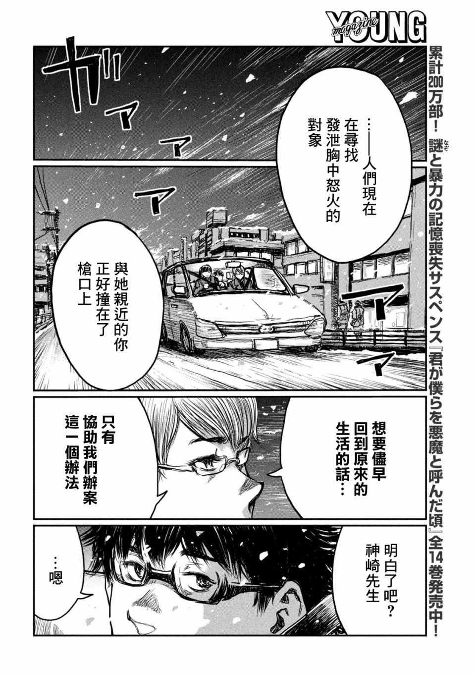 《在你成为野兽之前》漫画最新章节第2话免费下拉式在线观看章节第【27】张图片