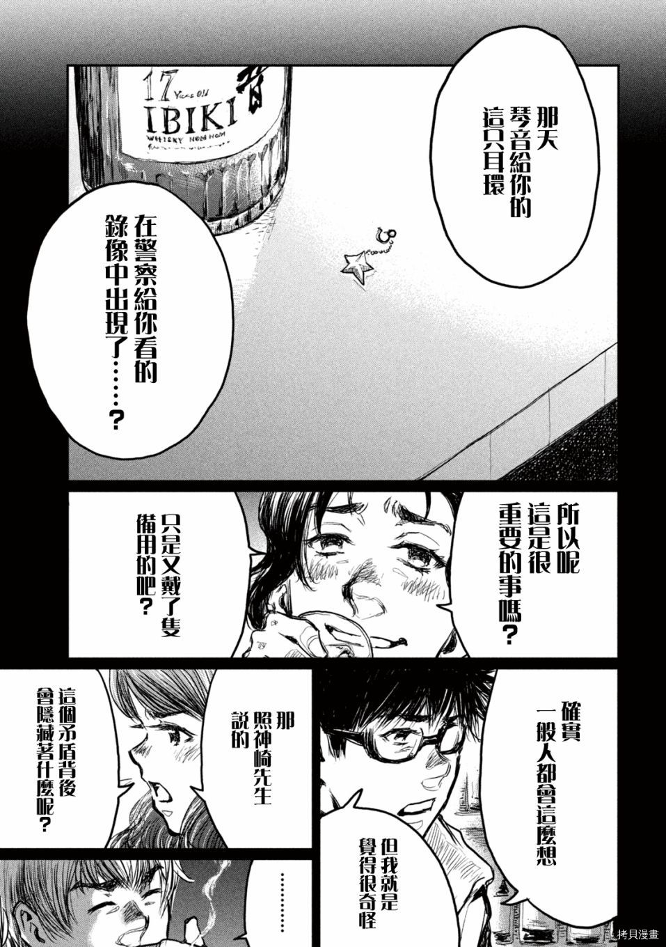 《在你成为野兽之前》漫画最新章节第4话免费下拉式在线观看章节第【5】张图片