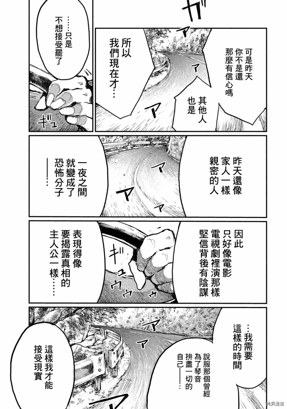 《在你成为野兽之前》漫画最新章节第4话免费下拉式在线观看章节第【13】张图片