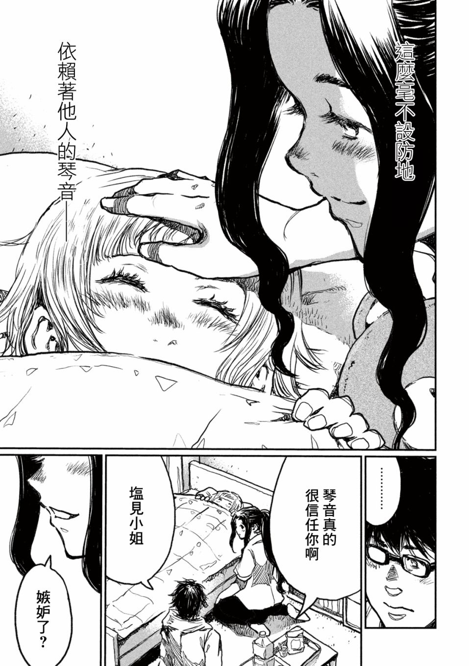 《在你成为野兽之前》漫画最新章节第9话免费下拉式在线观看章节第【19】张图片