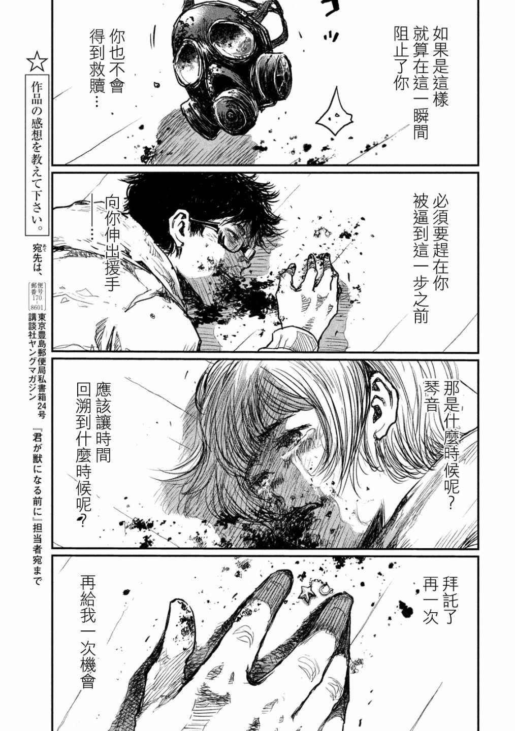 《在你成为野兽之前》漫画最新章节第7话免费下拉式在线观看章节第【20】张图片