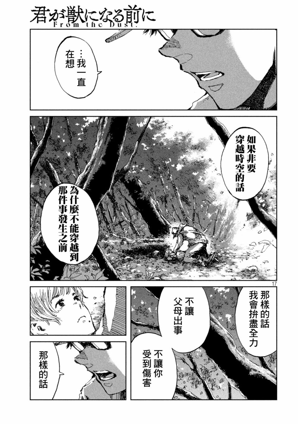 《在你成为野兽之前》漫画最新章节第51话免费下拉式在线观看章节第【17】张图片