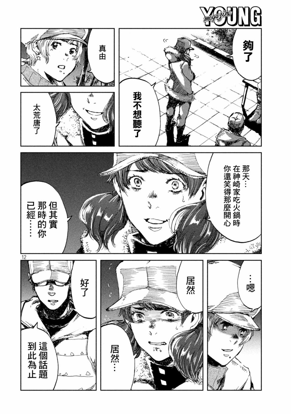 《在你成为野兽之前》漫画最新章节第28话免费下拉式在线观看章节第【12】张图片