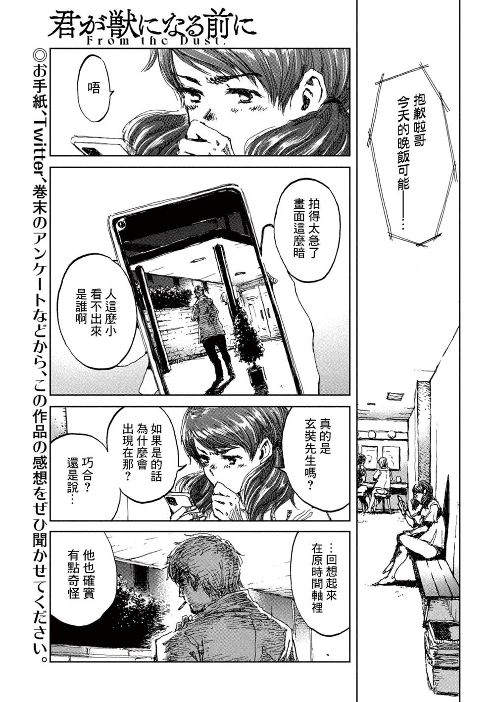 《在你成为野兽之前》漫画最新章节第16话免费下拉式在线观看章节第【15】张图片