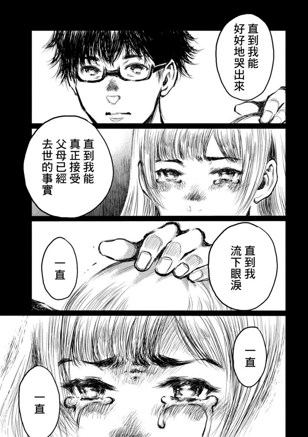 《在你成为野兽之前》漫画最新章节第1话免费下拉式在线观看章节第【19】张图片