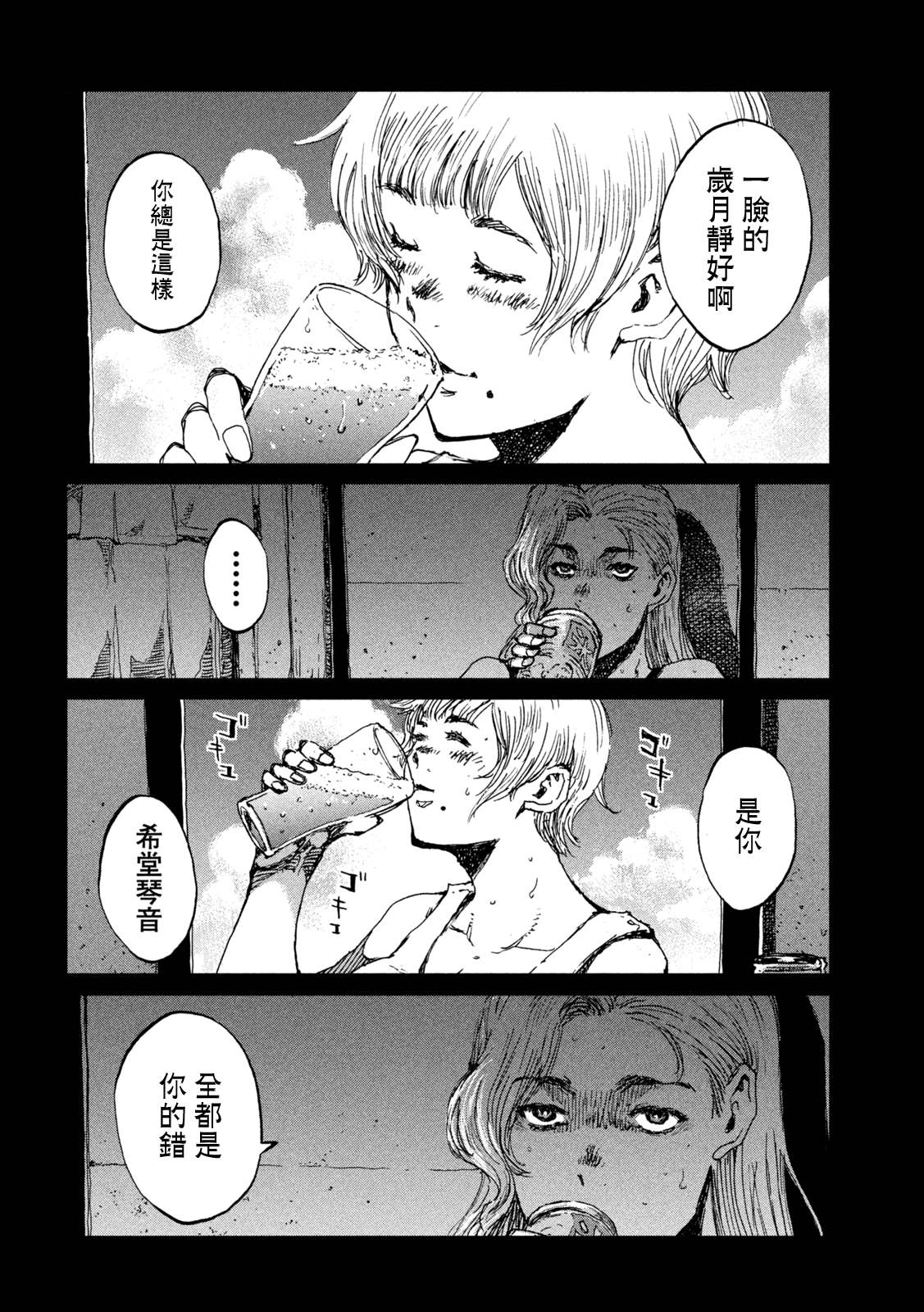 《在你成为野兽之前》漫画最新章节第52话免费下拉式在线观看章节第【14】张图片