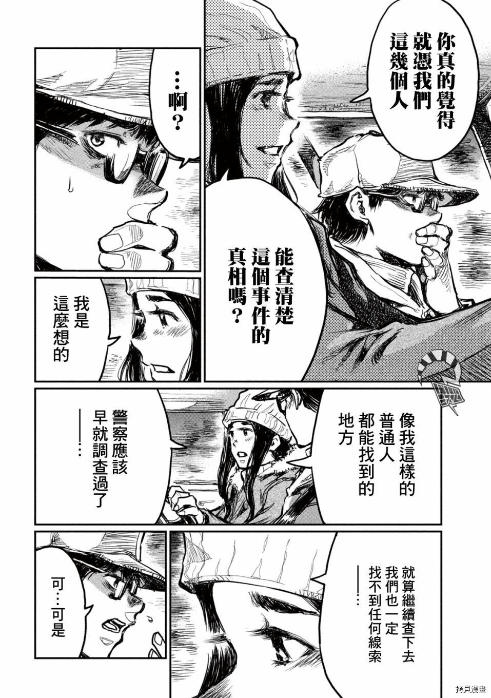 《在你成为野兽之前》漫画最新章节第4话免费下拉式在线观看章节第【12】张图片