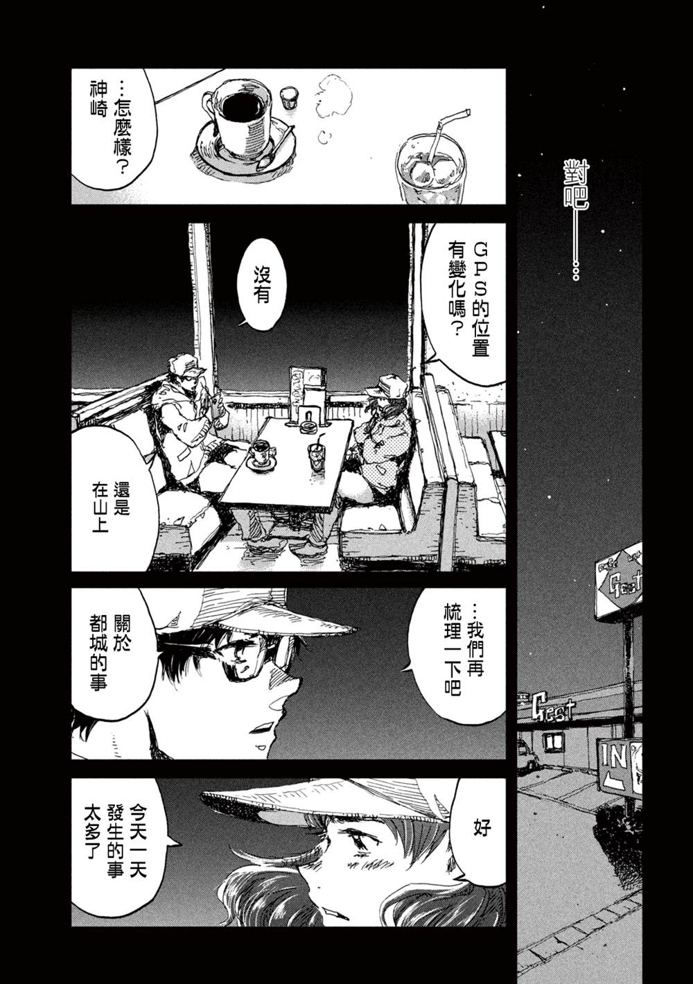 《在你成为野兽之前》漫画最新章节第16话免费下拉式在线观看章节第【5】张图片