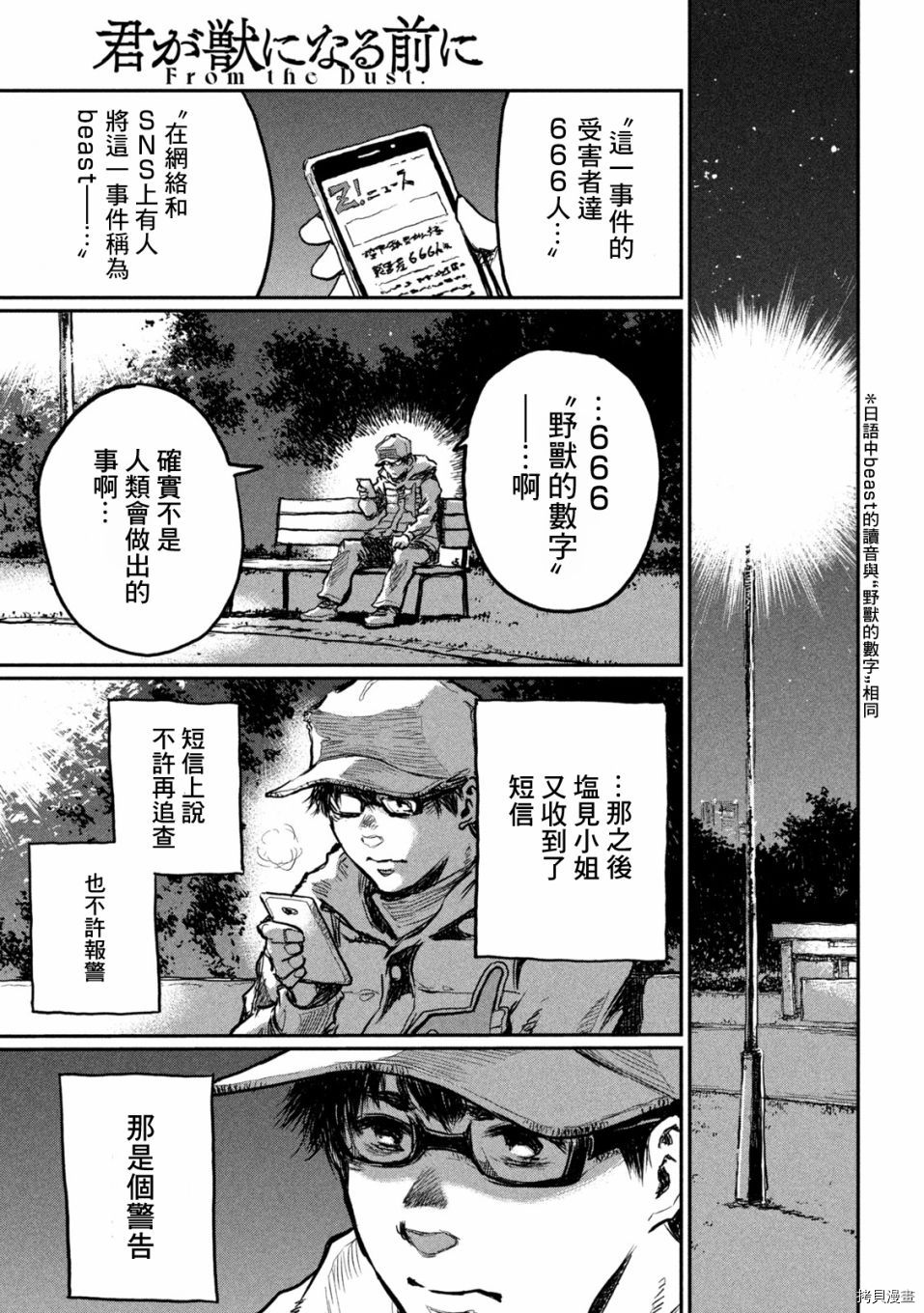 《在你成为野兽之前》漫画最新章节第5话免费下拉式在线观看章节第【12】张图片