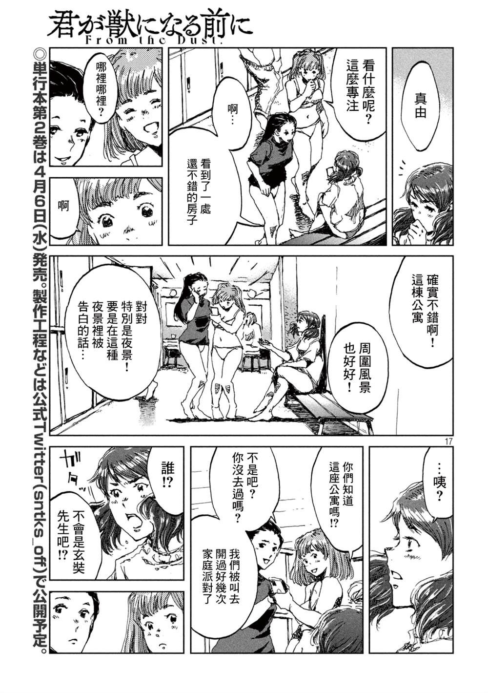 《在你成为野兽之前》漫画最新章节第16话免费下拉式在线观看章节第【17】张图片