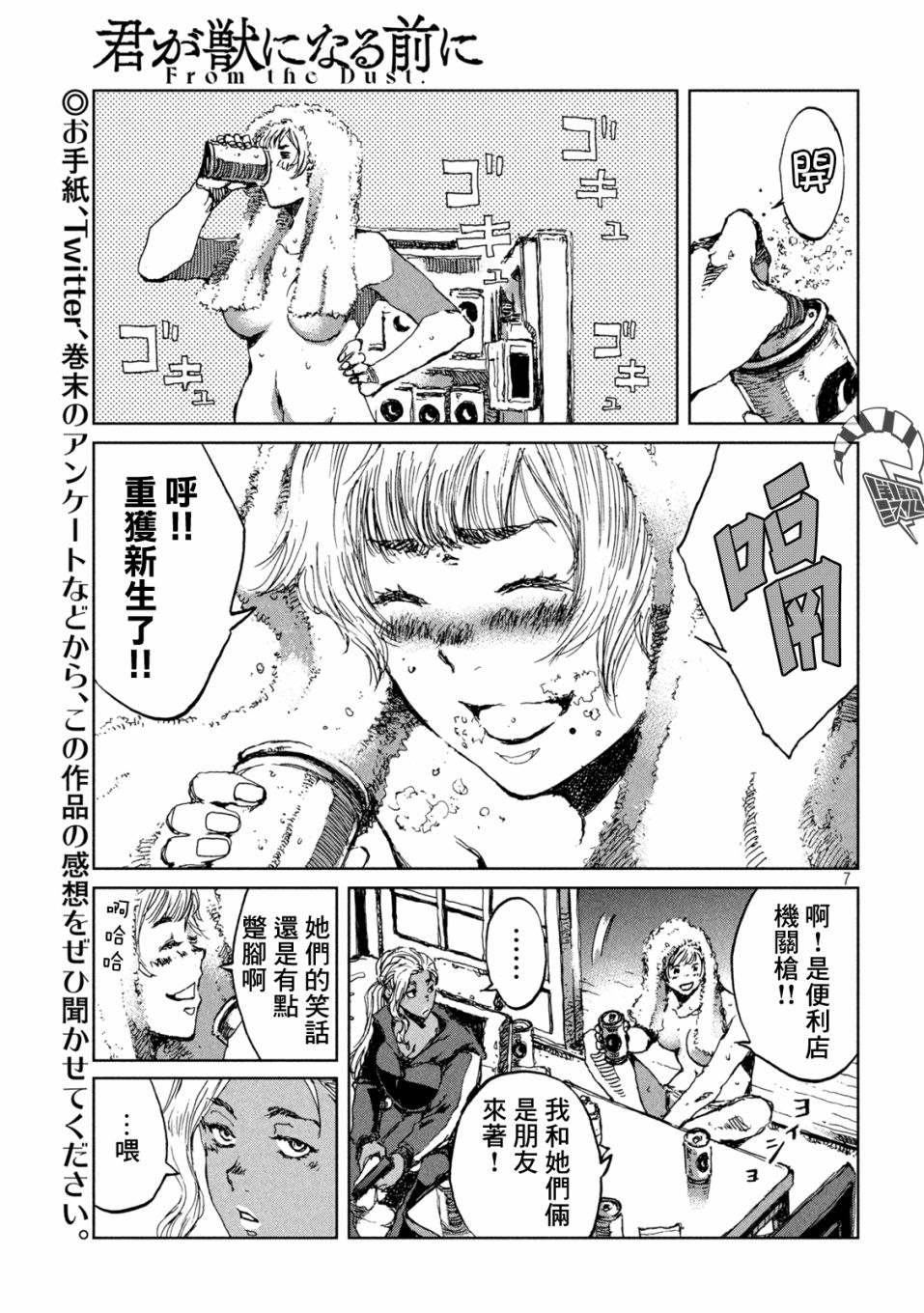 《在你成为野兽之前》漫画最新章节第54话免费下拉式在线观看章节第【7】张图片