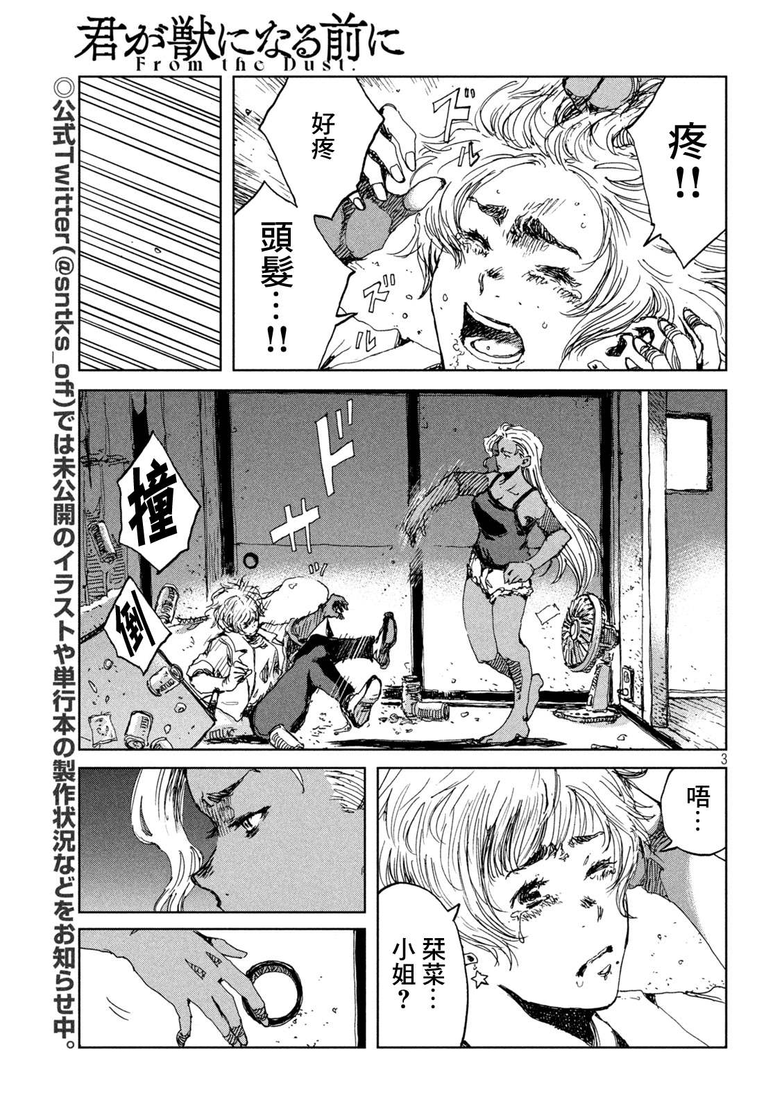 《在你成为野兽之前》漫画最新章节第53话免费下拉式在线观看章节第【3】张图片