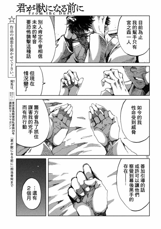 《在你成为野兽之前》漫画最新章节第20话免费下拉式在线观看章节第【19】张图片