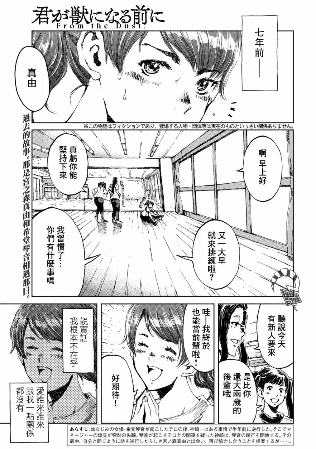 《在你成为野兽之前》漫画最新章节第13话免费下拉式在线观看章节第【2】张图片