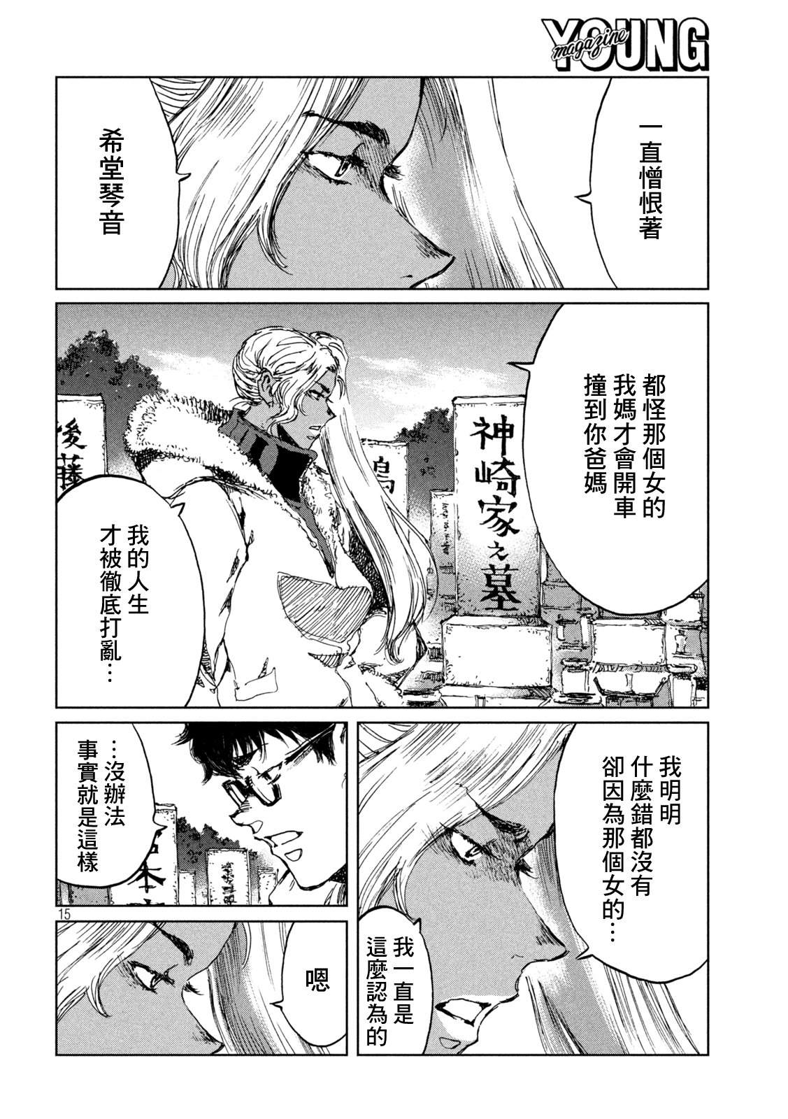 《在你成为野兽之前》漫画最新章节第60话免费下拉式在线观看章节第【15】张图片