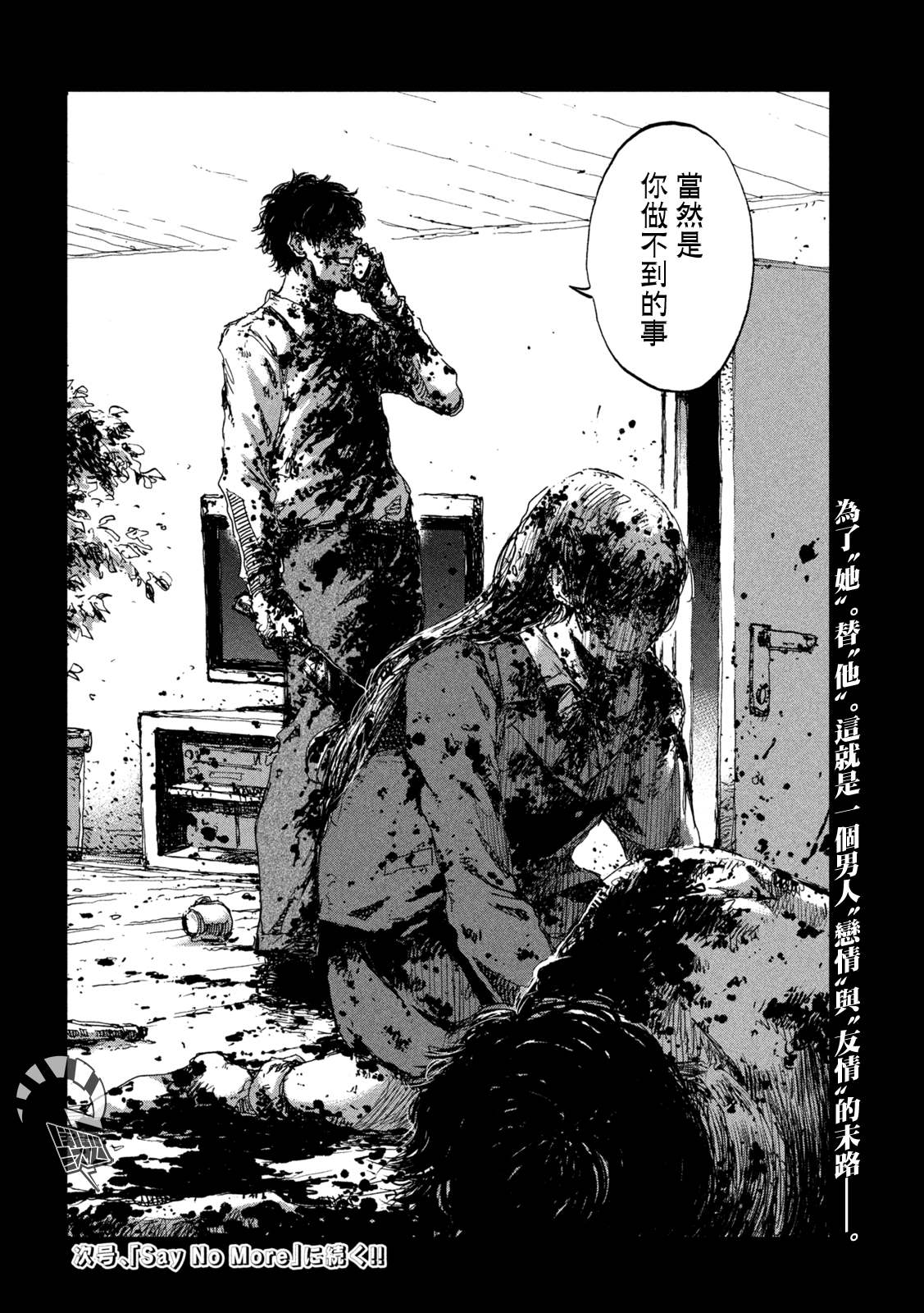 《在你成为野兽之前》漫画最新章节第46话免费下拉式在线观看章节第【20】张图片