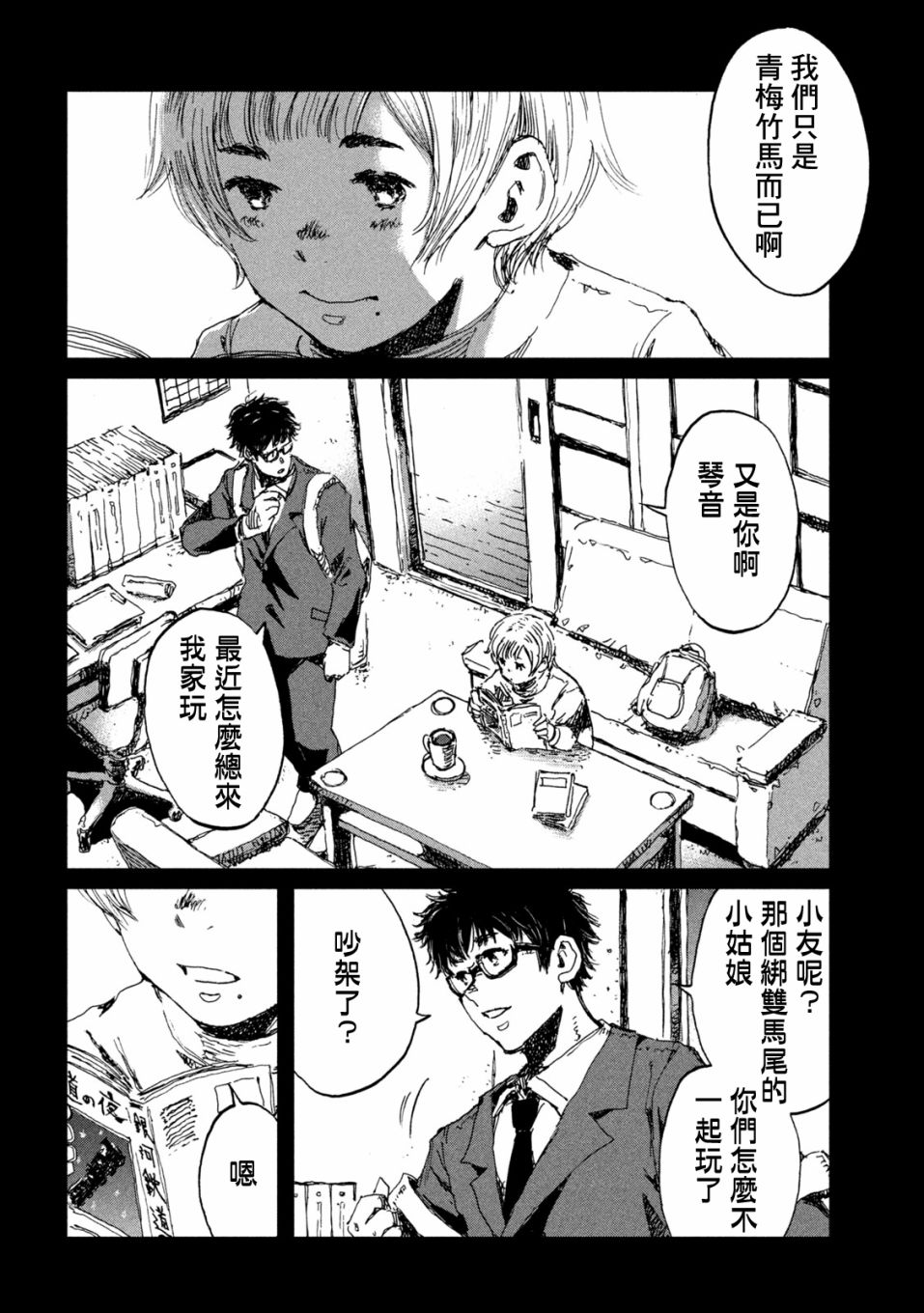 《在你成为野兽之前》漫画最新章节第51话免费下拉式在线观看章节第【12】张图片