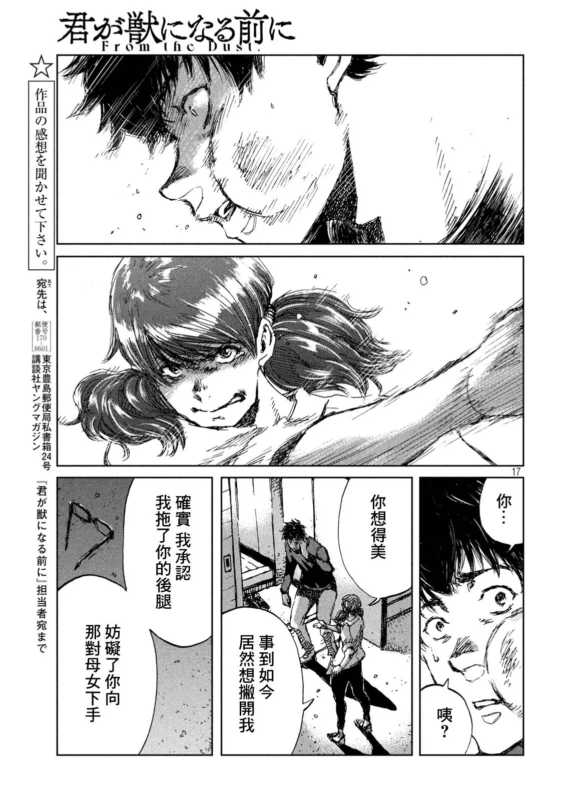 《在你成为野兽之前》漫画最新章节第37话免费下拉式在线观看章节第【17】张图片