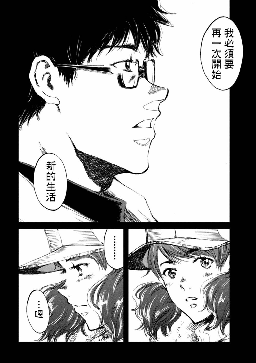 《在你成为野兽之前》漫画最新章节第30话免费下拉式在线观看章节第【12】张图片