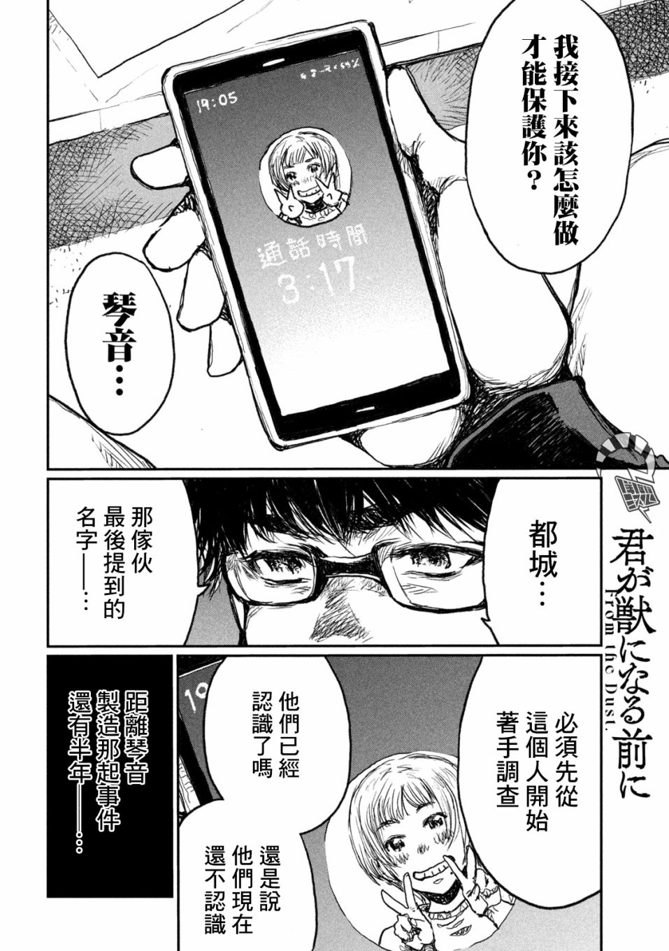 《在你成为野兽之前》漫画最新章节第8话免费下拉式在线观看章节第【6】张图片