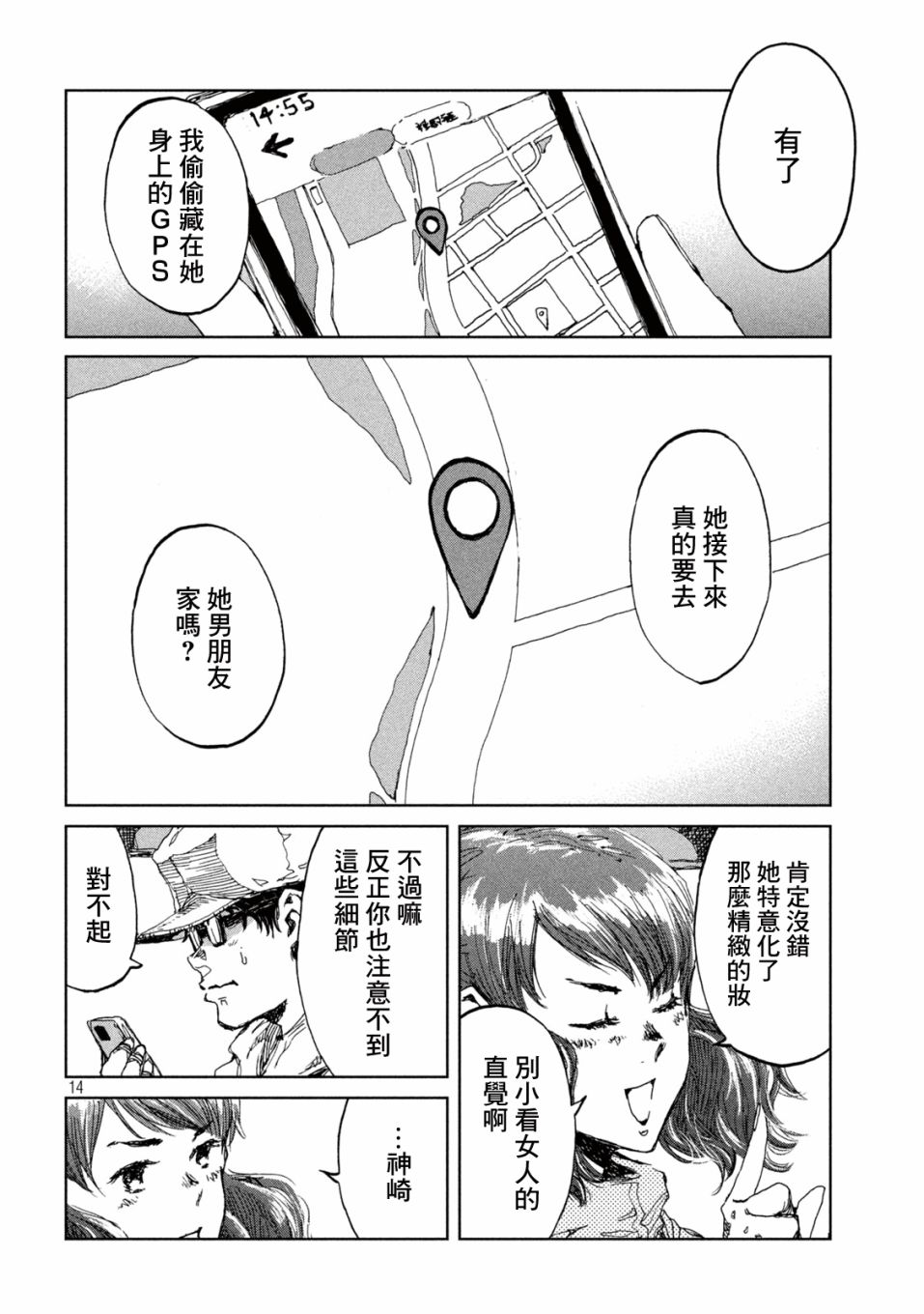 《在你成为野兽之前》漫画最新章节第14话免费下拉式在线观看章节第【14】张图片