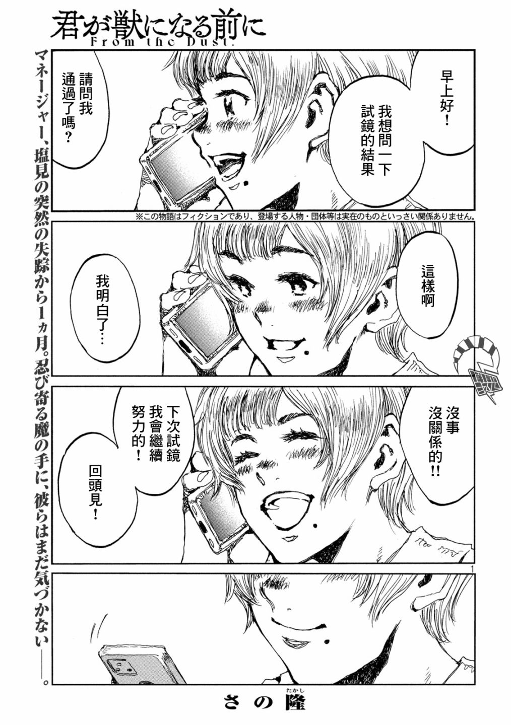 《在你成为野兽之前》漫画最新章节第11话免费下拉式在线观看章节第【1】张图片