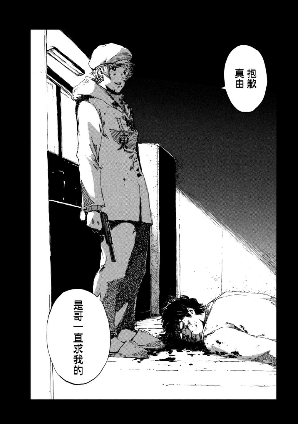 《在你成为野兽之前》漫画最新章节第56话免费下拉式在线观看章节第【19】张图片