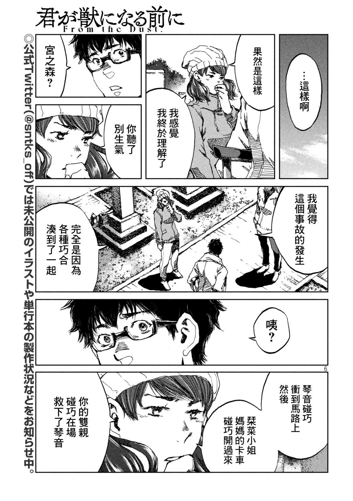 《在你成为野兽之前》漫画最新章节第60话免费下拉式在线观看章节第【6】张图片