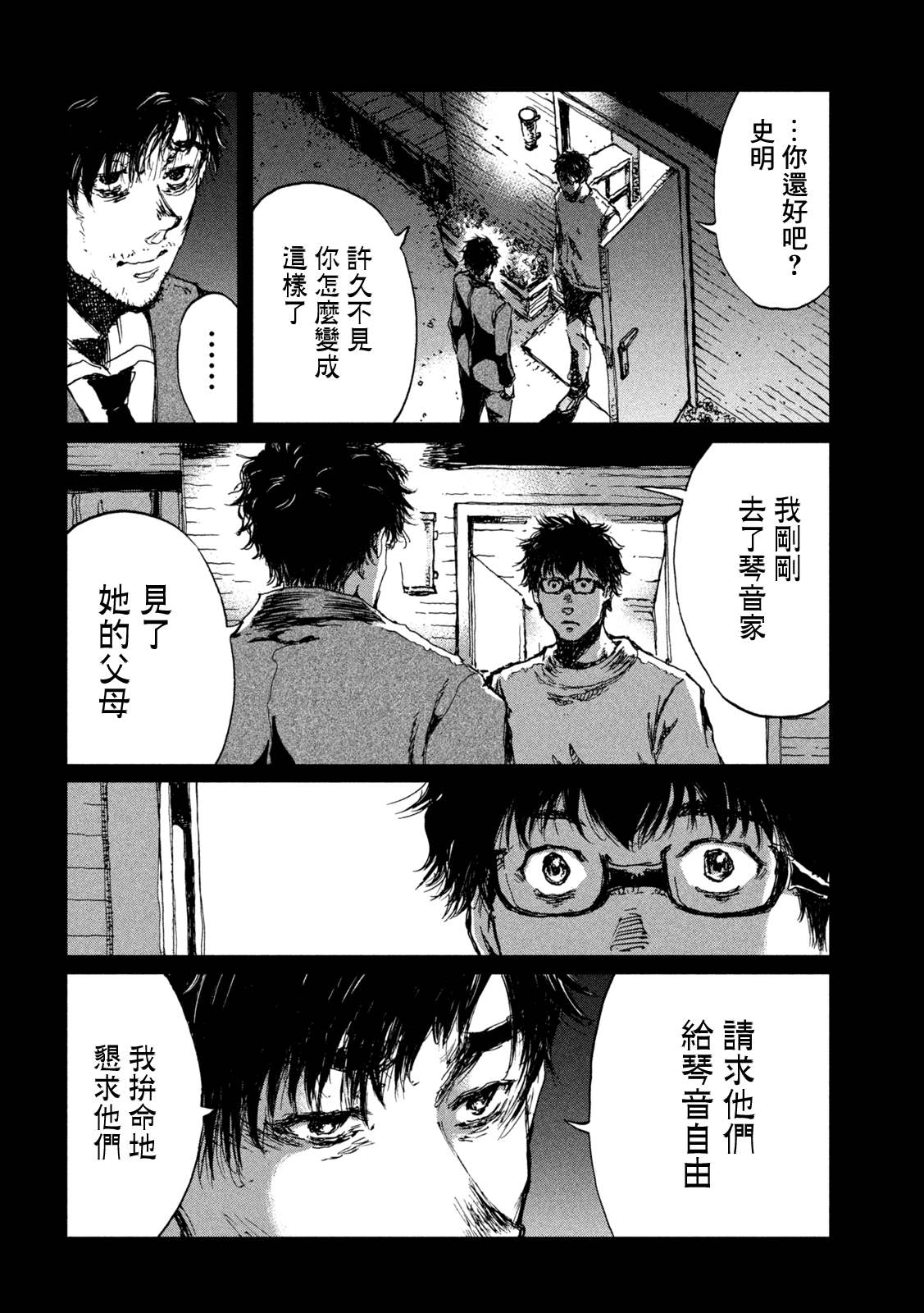 《在你成为野兽之前》漫画最新章节第46话免费下拉式在线观看章节第【10】张图片