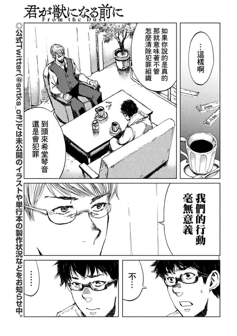 《在你成为野兽之前》漫画最新章节第44话免费下拉式在线观看章节第【3】张图片